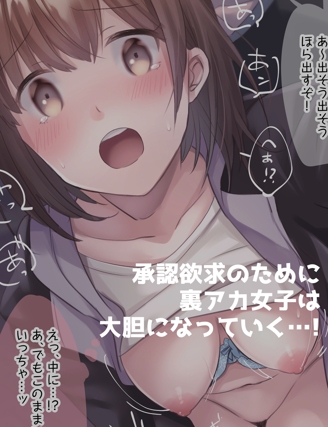 裏アカ女子のこっそり自撮りチャレンジ