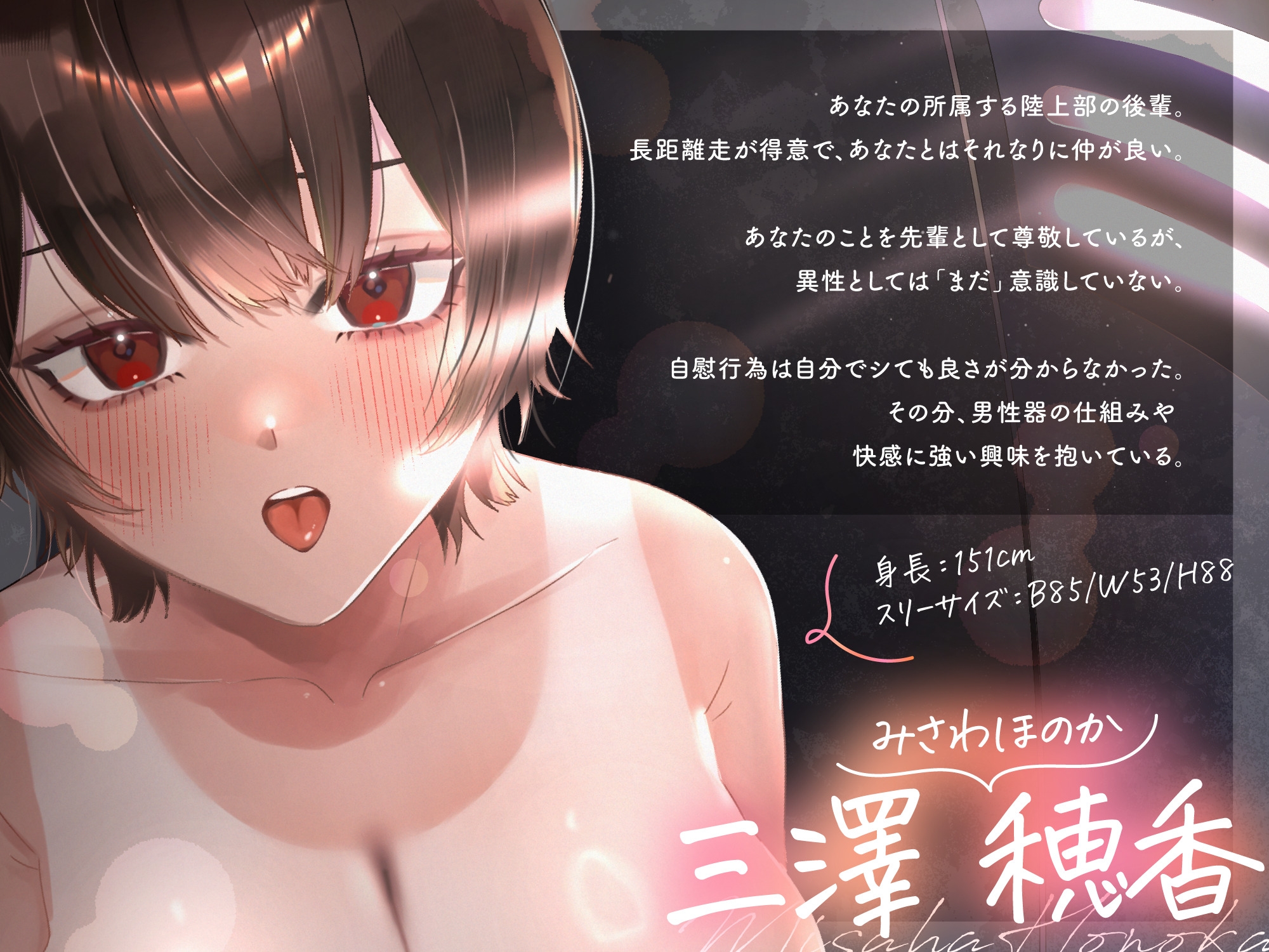 【全日本シチュエーションボイス/バイノーラル48分】ダウナー後輩に部室でこっそりたっぷり色んなところに射精させてもらう【CV.紺碧あおい】