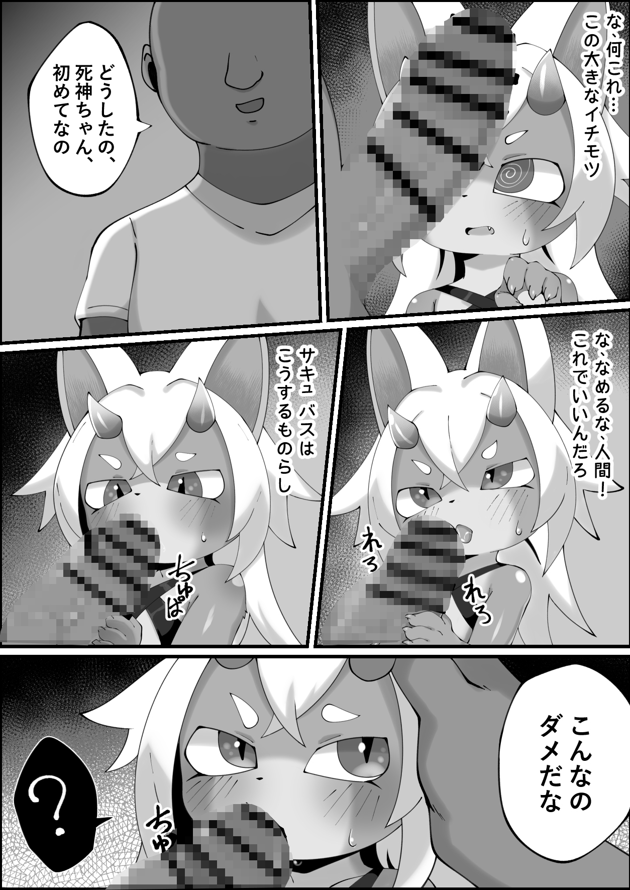 怪異日記～死神ちゃん～