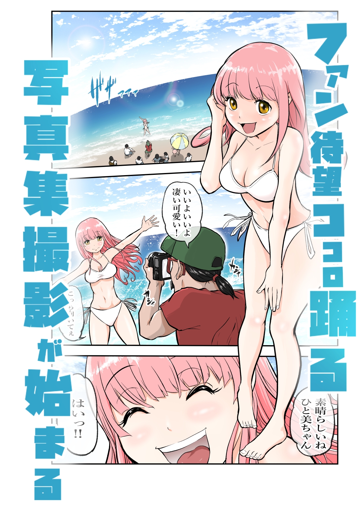 清純アイドル 撮影現場で堕ちるまで