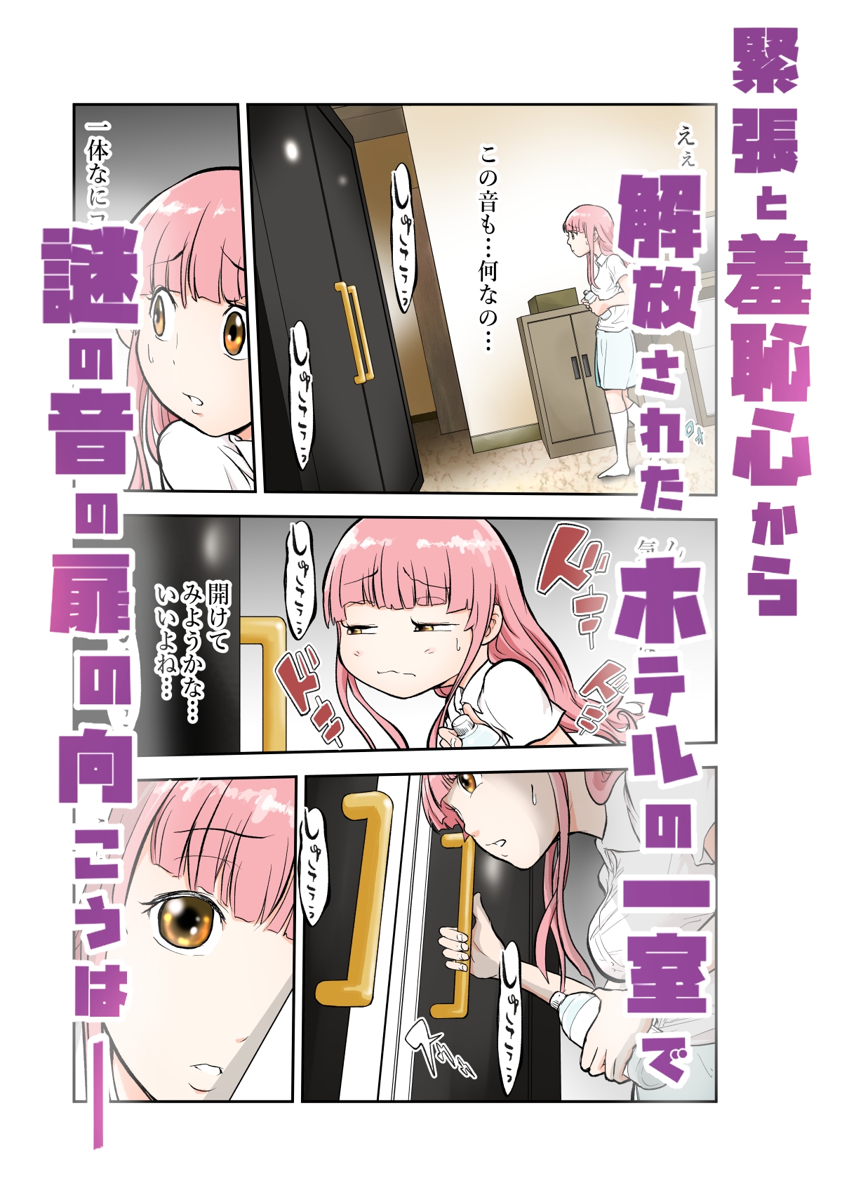 清純アイドル 撮影現場で堕ちるまで