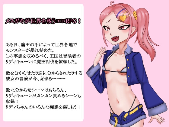 リディちゃんのよゆ～なクエスト