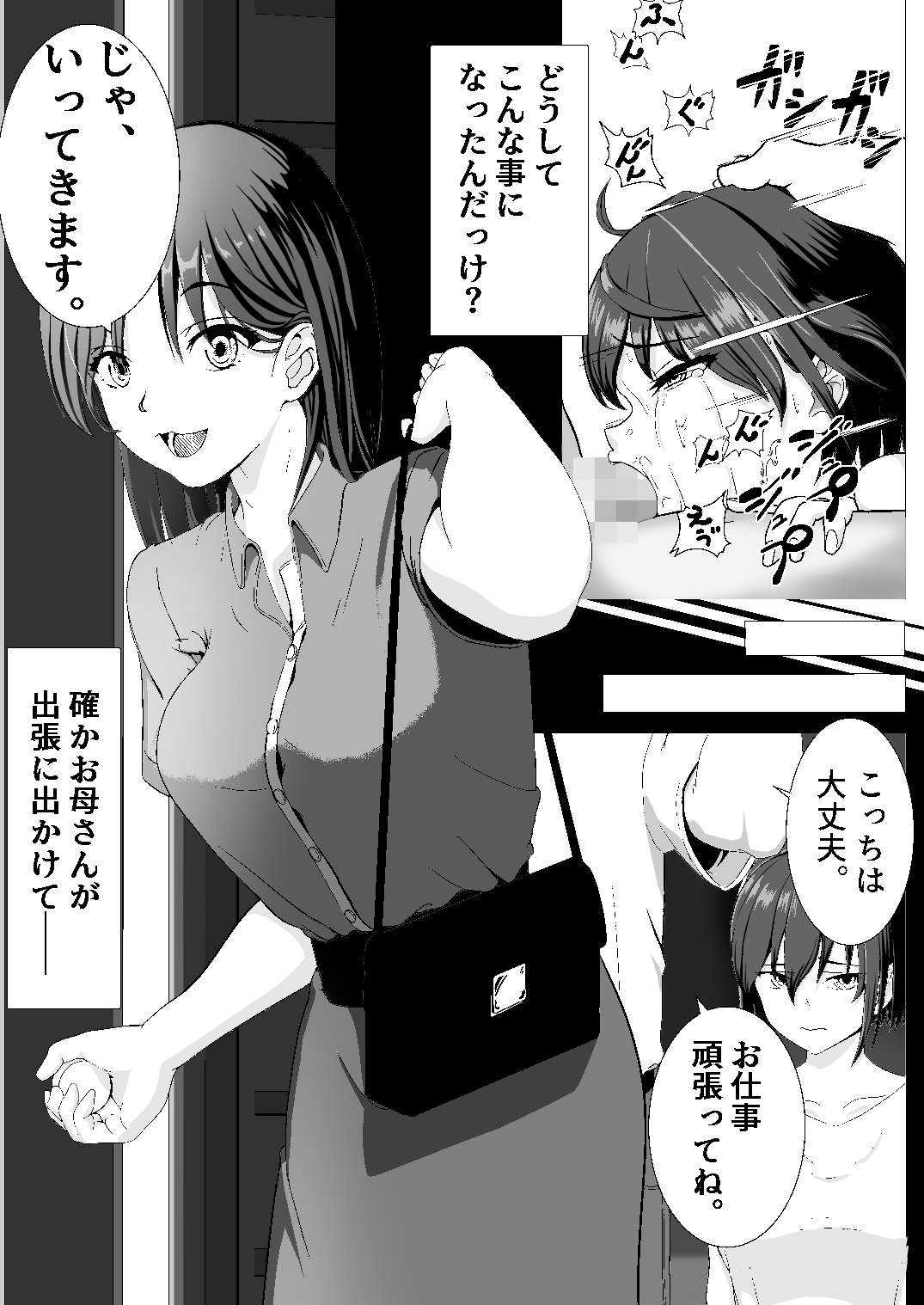 ♂の中に♀が独り～新しい家族編～