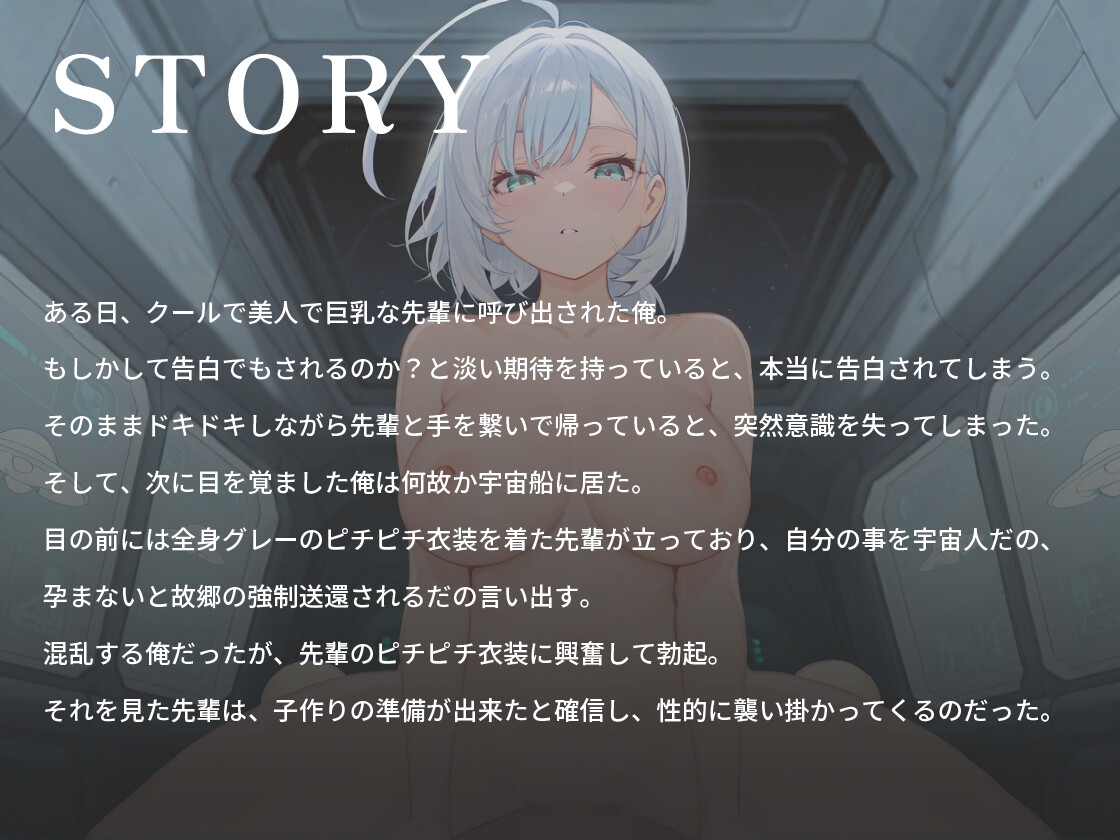 銀髪クールな僕の彼女は宇宙人〜子作り実験に成功しないと強○送還されるそうです〜【巨乳/孕ませ/ラブラブ】