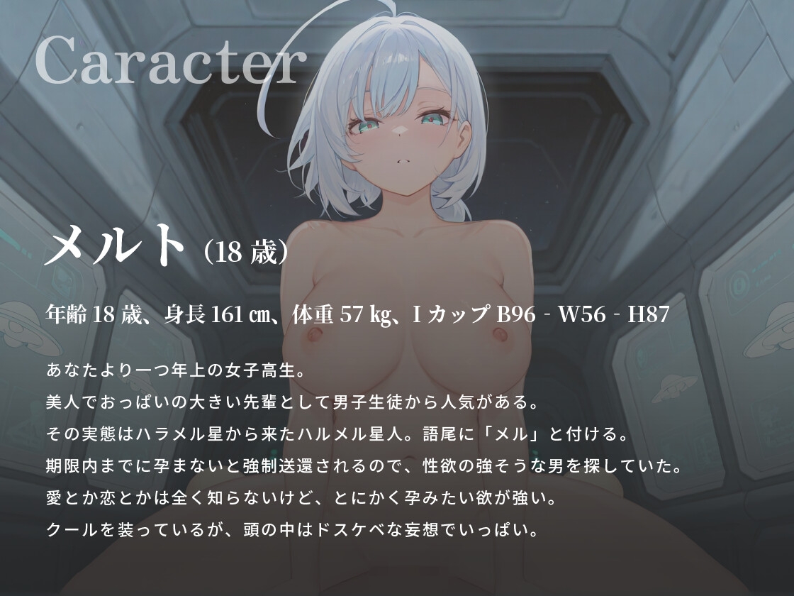 銀髪クールな僕の彼女は宇宙人〜子作り実験に成功しないと強○送還されるそうです〜【巨乳/孕ませ/ラブラブ】