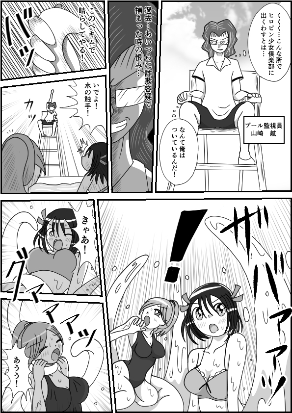 ヒロピン少女俱楽部(2)