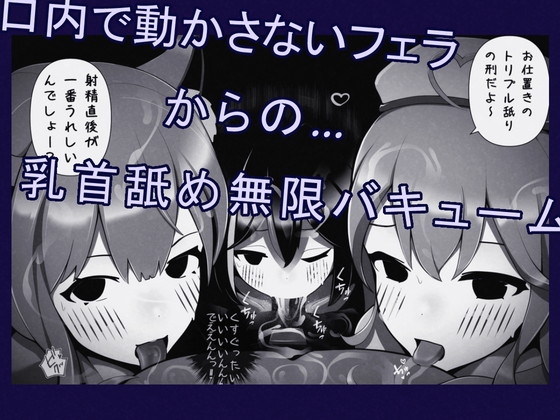 ホロの無限射精管理 VS 追撃連続射精の刑