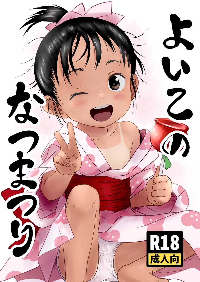 よいこのなつまつり