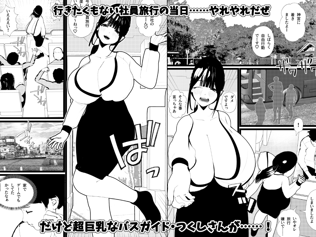 母乳の出る女子社員・バスガイド・女教師・処女な社長令嬢とSEX！