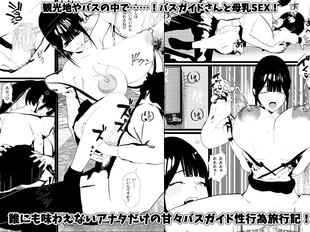 母乳の出る女子社員・バスガイド・女教師・処女な社長令嬢とSEX！