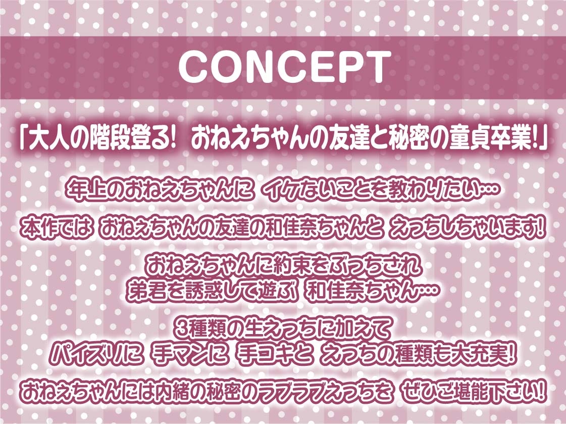 【甘々密着】おねぇちゃんの友達さんと童貞卒業～甘やかされながら子宮直接中出しえっち～