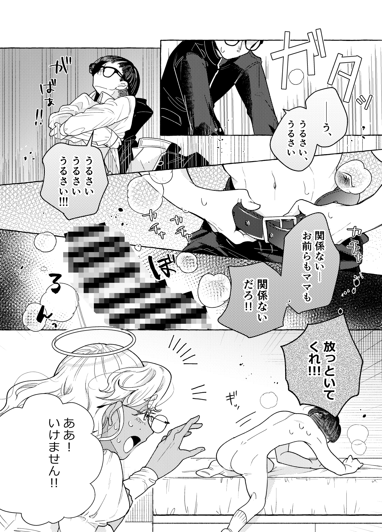 限界脳内会議～竿役よわよわversion～