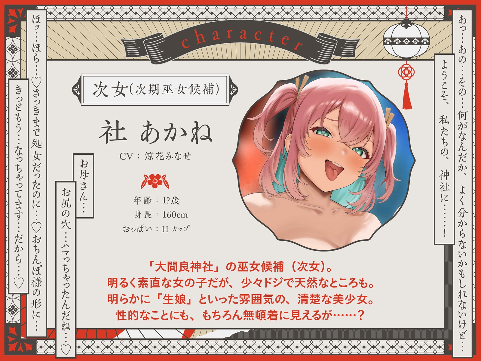 【巫女×孕ませ×親娘丼4P】祓い、孕ませ。～ドスケベ巫女親娘に神聖で特濃な子種を注ぎまくる「儀式」に迷い込んだ夜～
