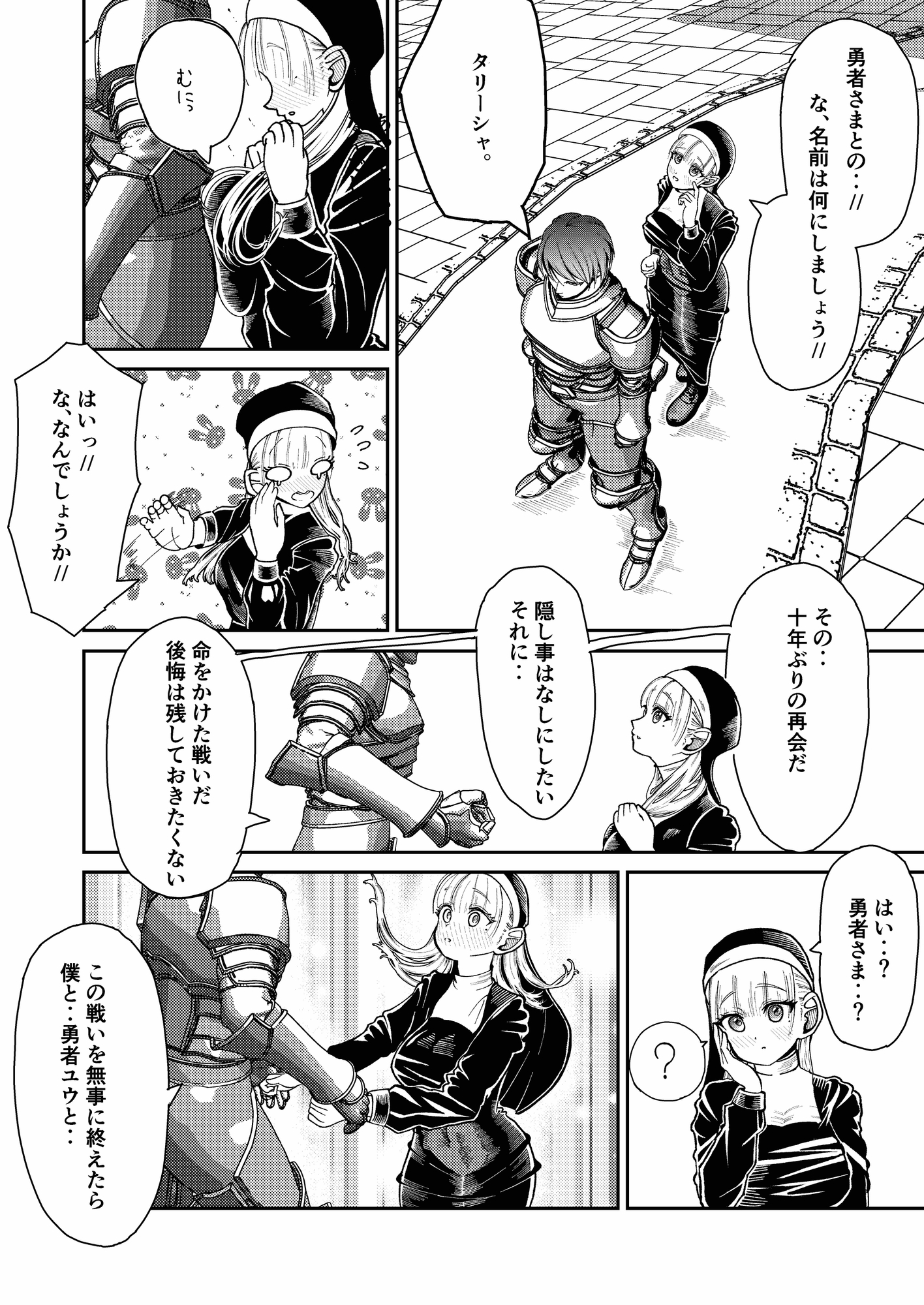 勇者が救えなかった世界