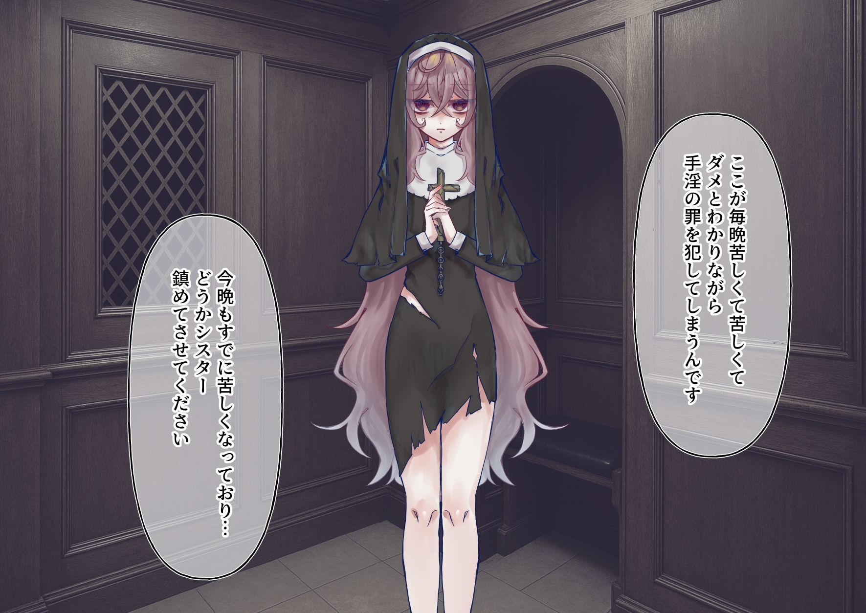 廃墟となった教会でシスターに罪を吐き出させてもらう話