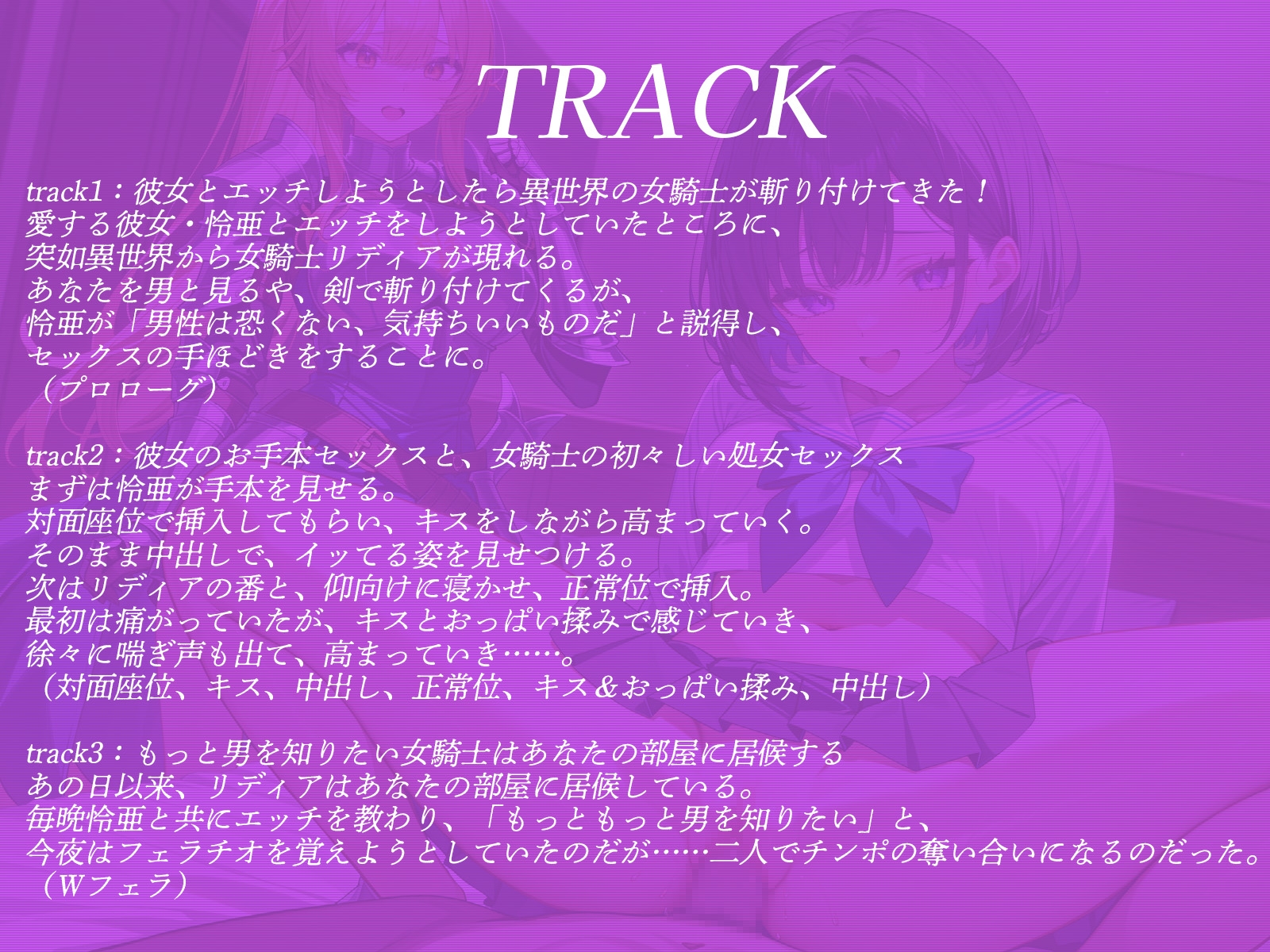 異世界から現れた女騎士がいきなり斬り付けてきたので、えっち中の彼女と一緒に女の快楽を教えてあげました♪【KU100収録】