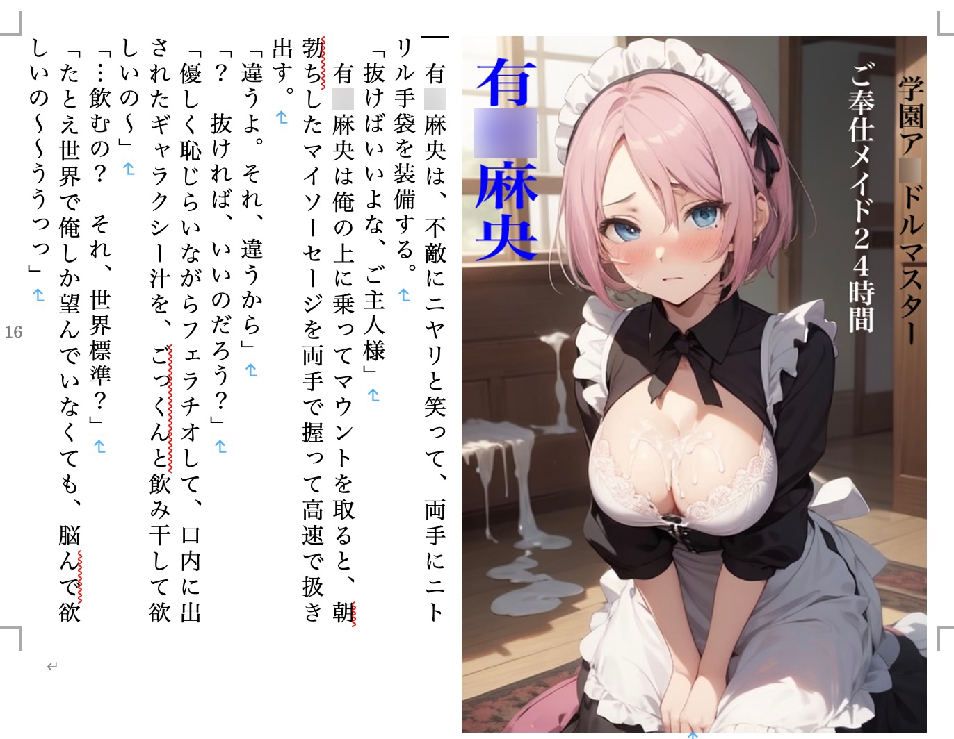 虹かけ誌 ア○ドルマスター特集8