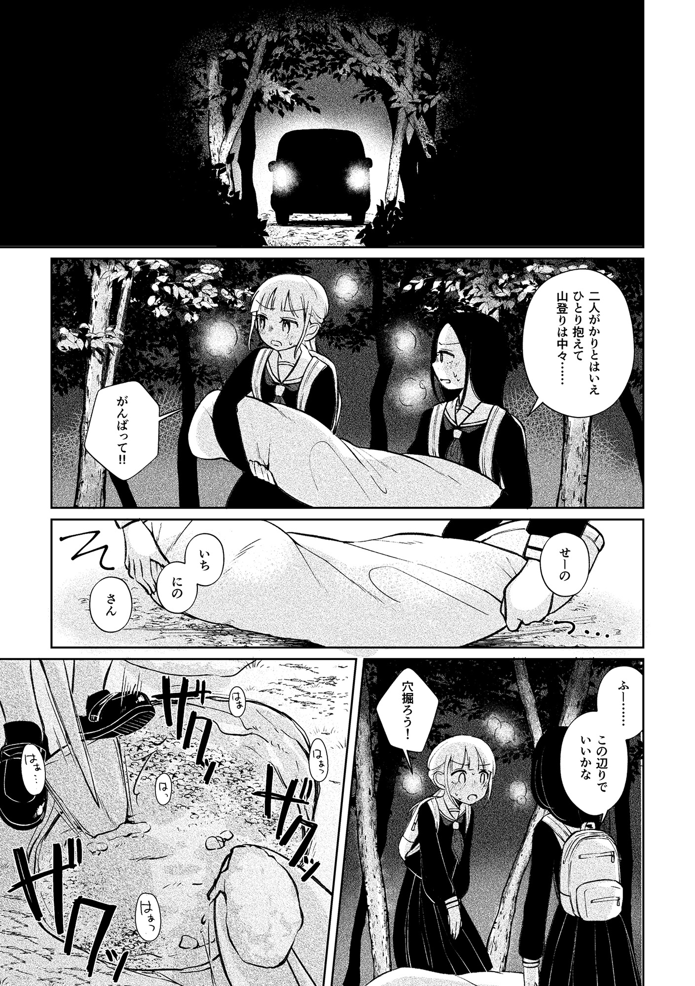 百合の下には死体が埋まっている