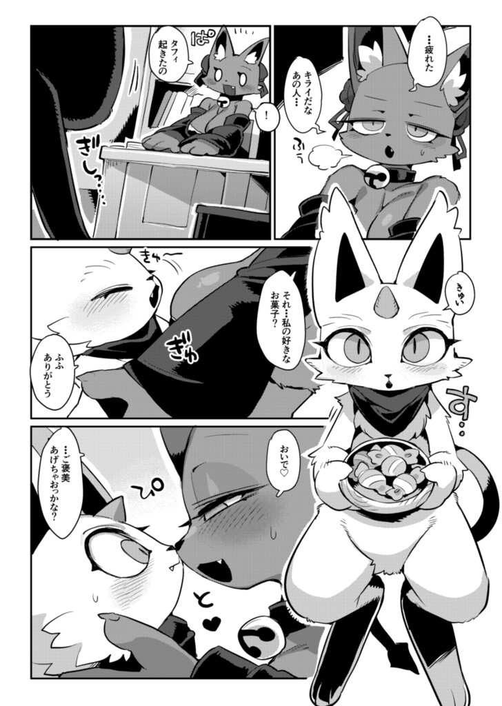 あくまとなかよし