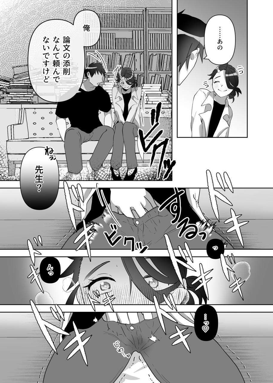 ゆるふわ教授のトイレ論〜人気者の先生がオレ専用の便器になったので好き勝手中出ししまくる〜