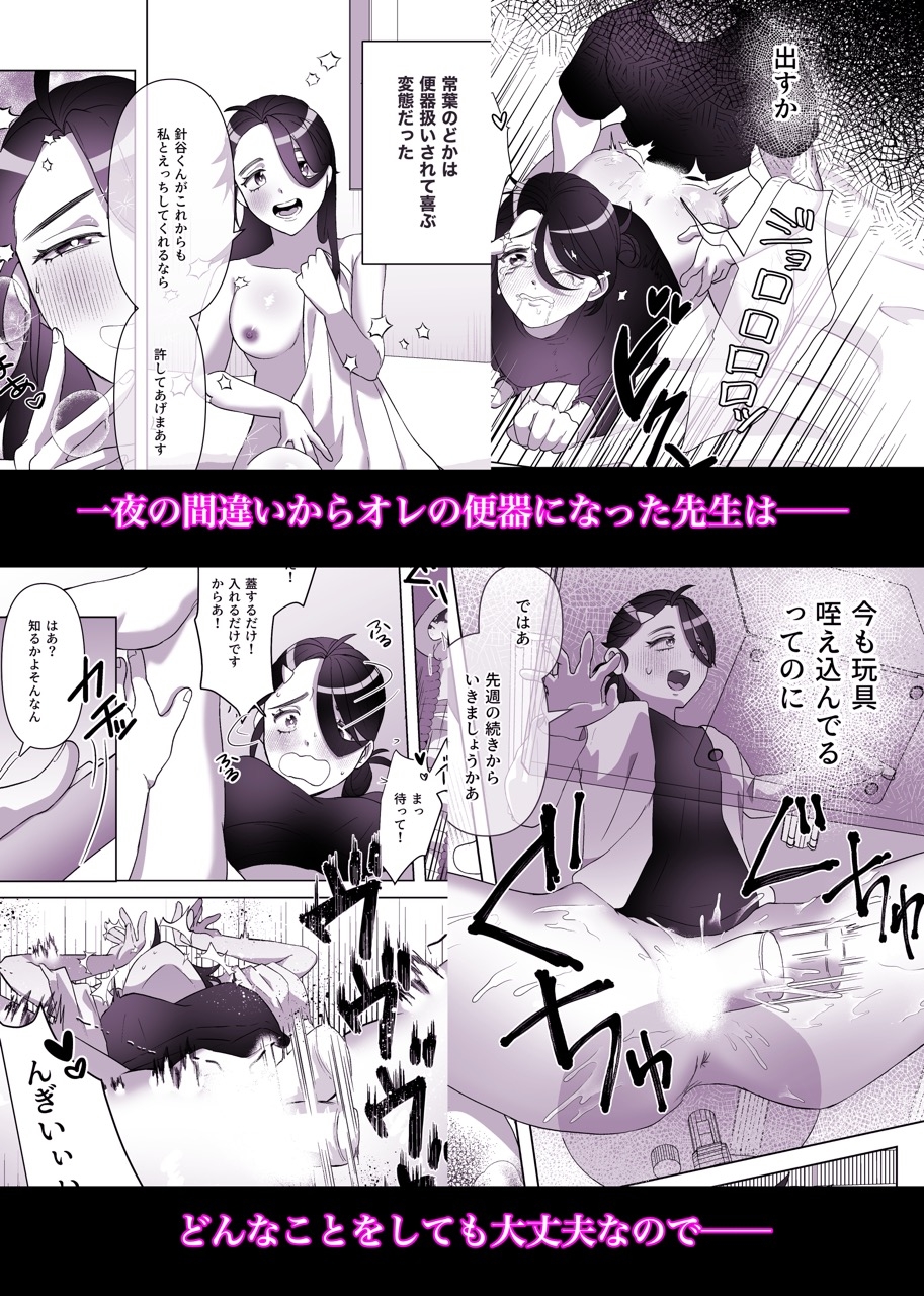 ゆるふわ教授のトイレ論〜人気者の先生がオレ専用の便器になったので好き勝手中出ししまくる〜