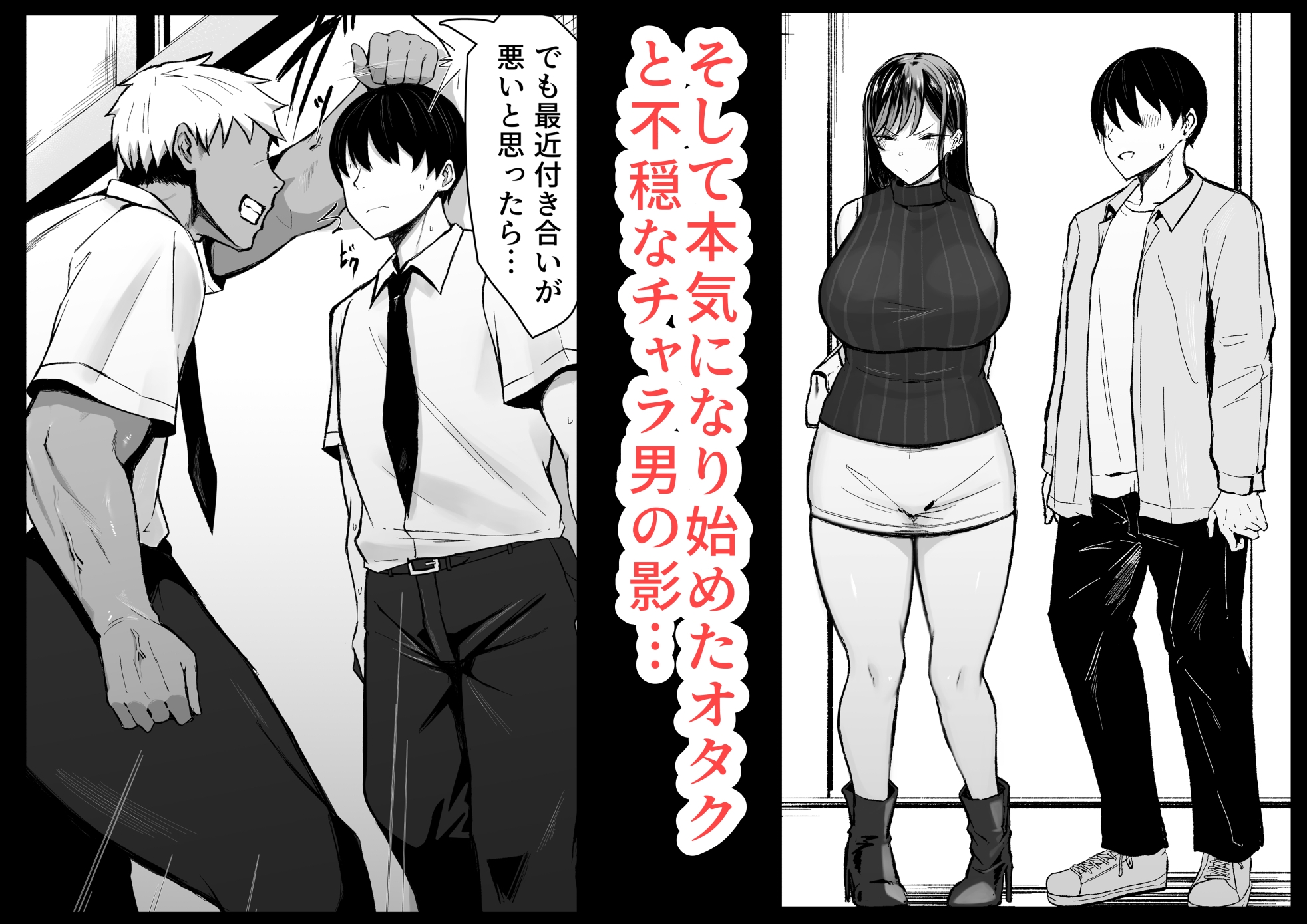 ギャルとオタクの遺伝子相性抜群H