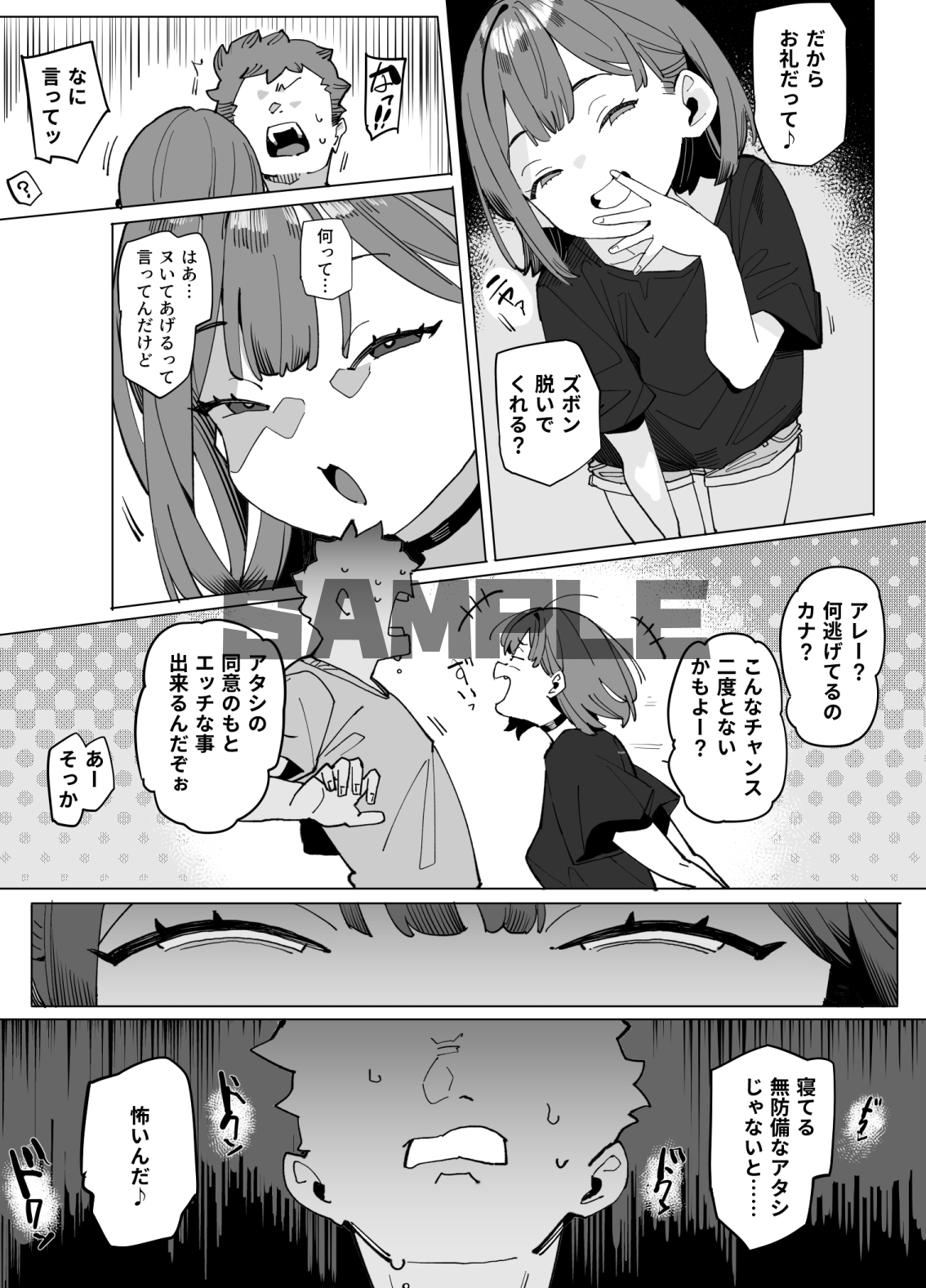 ナマイキ眠り姫妹第3話