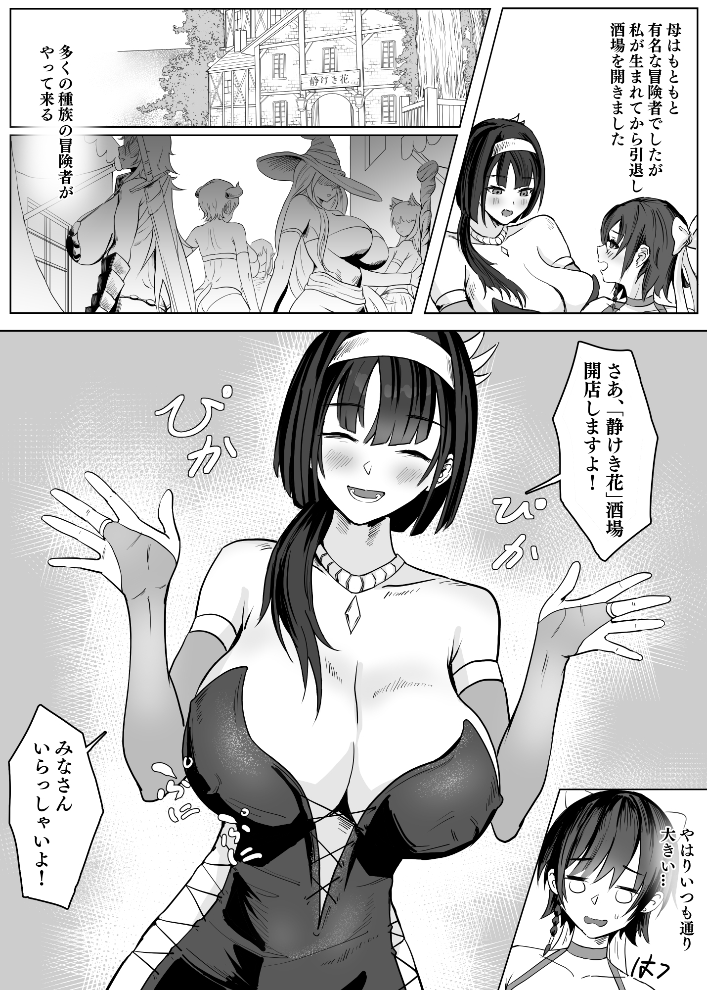 母が経営しているのは異世界百合酒場なのか!?