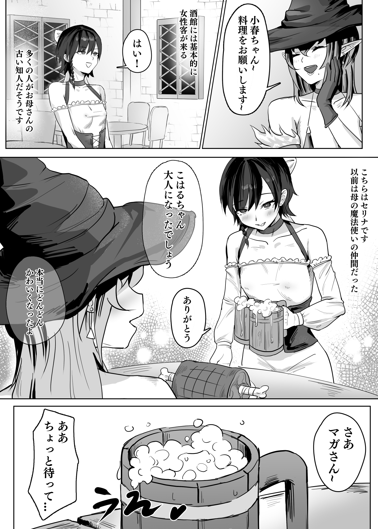 母が経営しているのは異世界百合酒場なのか!?