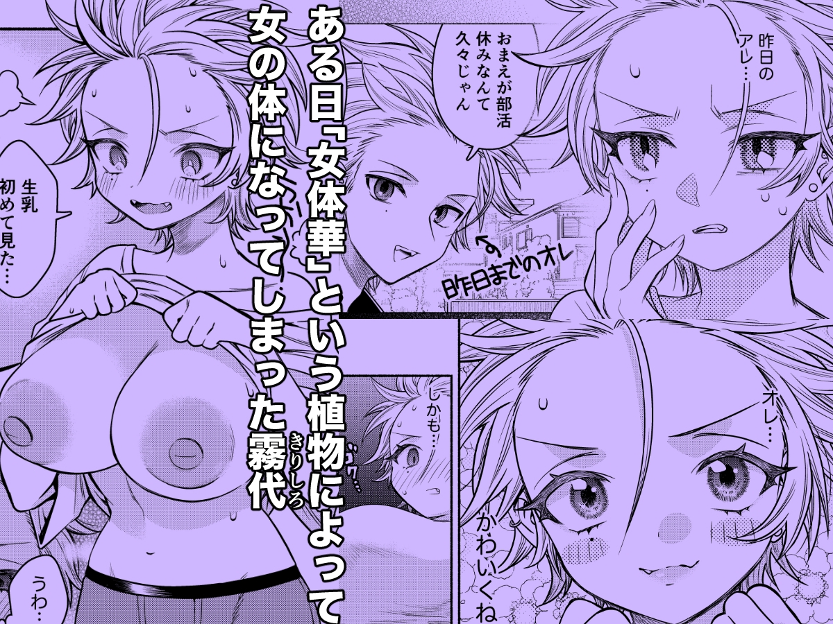 女のオレってかわいいだろうが!?