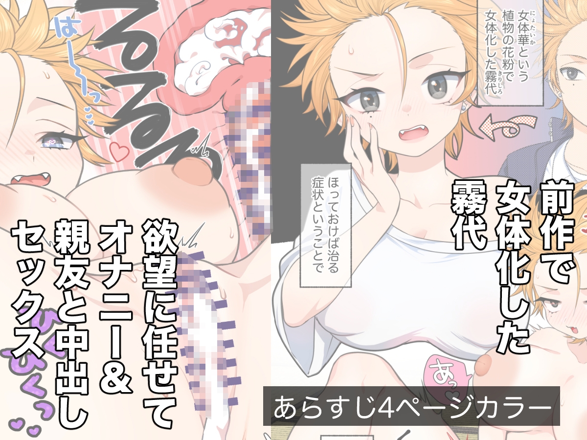 女のオレってかわいいだろうが⁉︎2変態保健医とコスプレエッチで親友と二股!?編