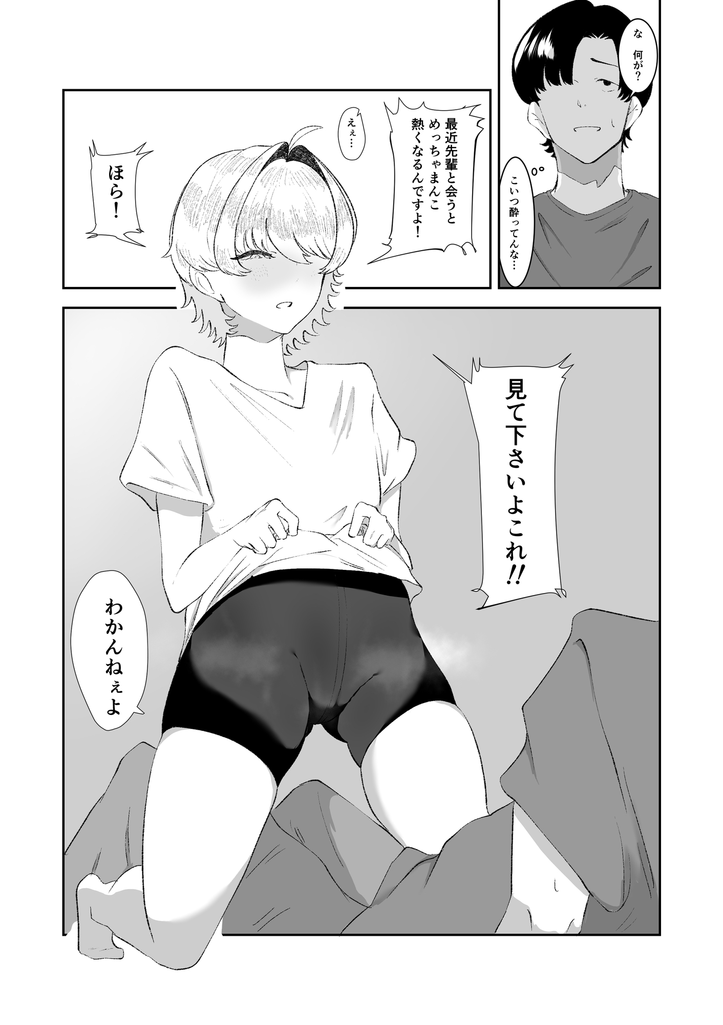 性知識に乏しい後輩にえっちな事する。「手淫」編