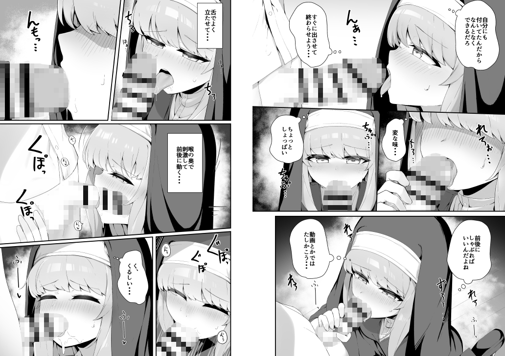 TSシスターさんのえっちなお仕事