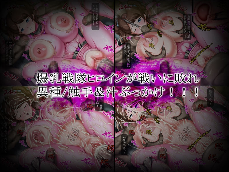 B.B.G.バトルビッチガール！～変身ヒロイン異界淫蝕汁～