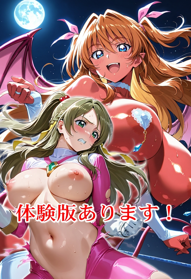 【輝石戦隊キボンヌジャー】 戦隊ヒロインはサキュバスの甘い罠で調教される 『漂う淫靡な霧編』