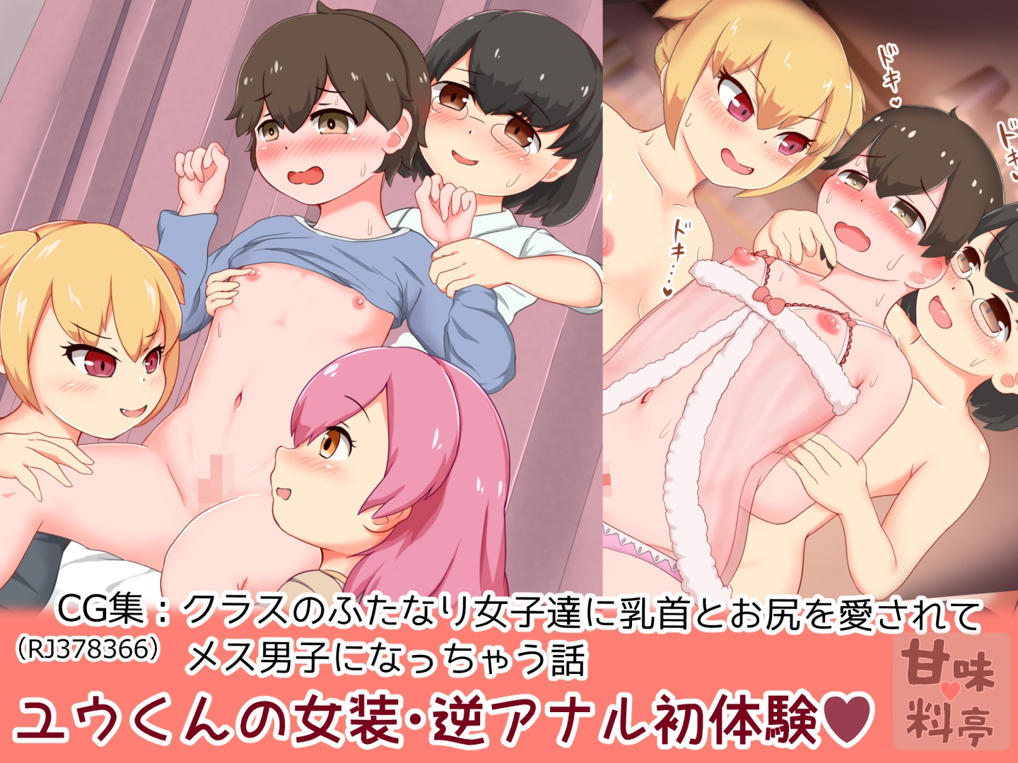 【まとめ】ふたなり女子3人組に犯されるユウくん5作品まとめセット