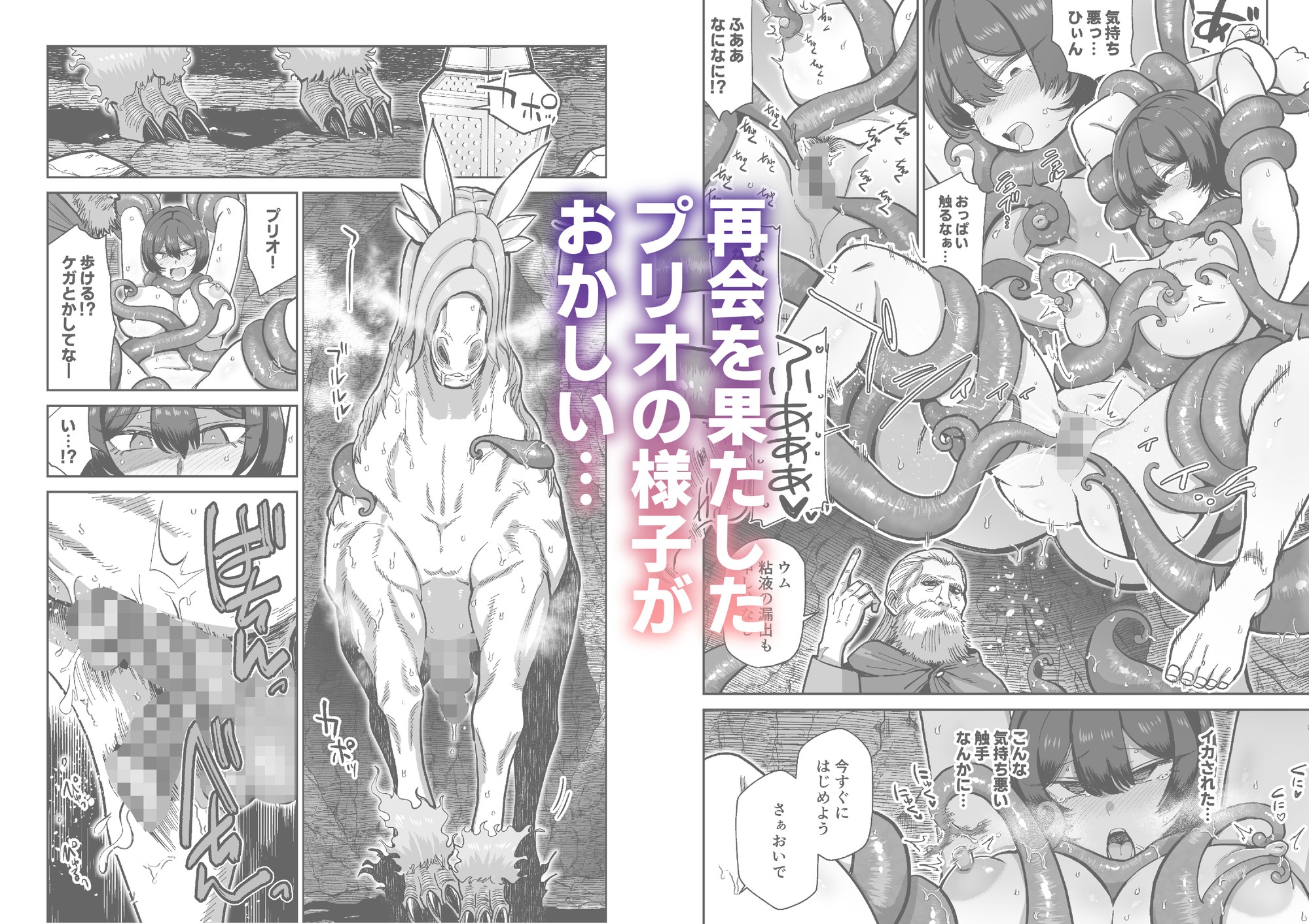 ケンタウロスの懐胎