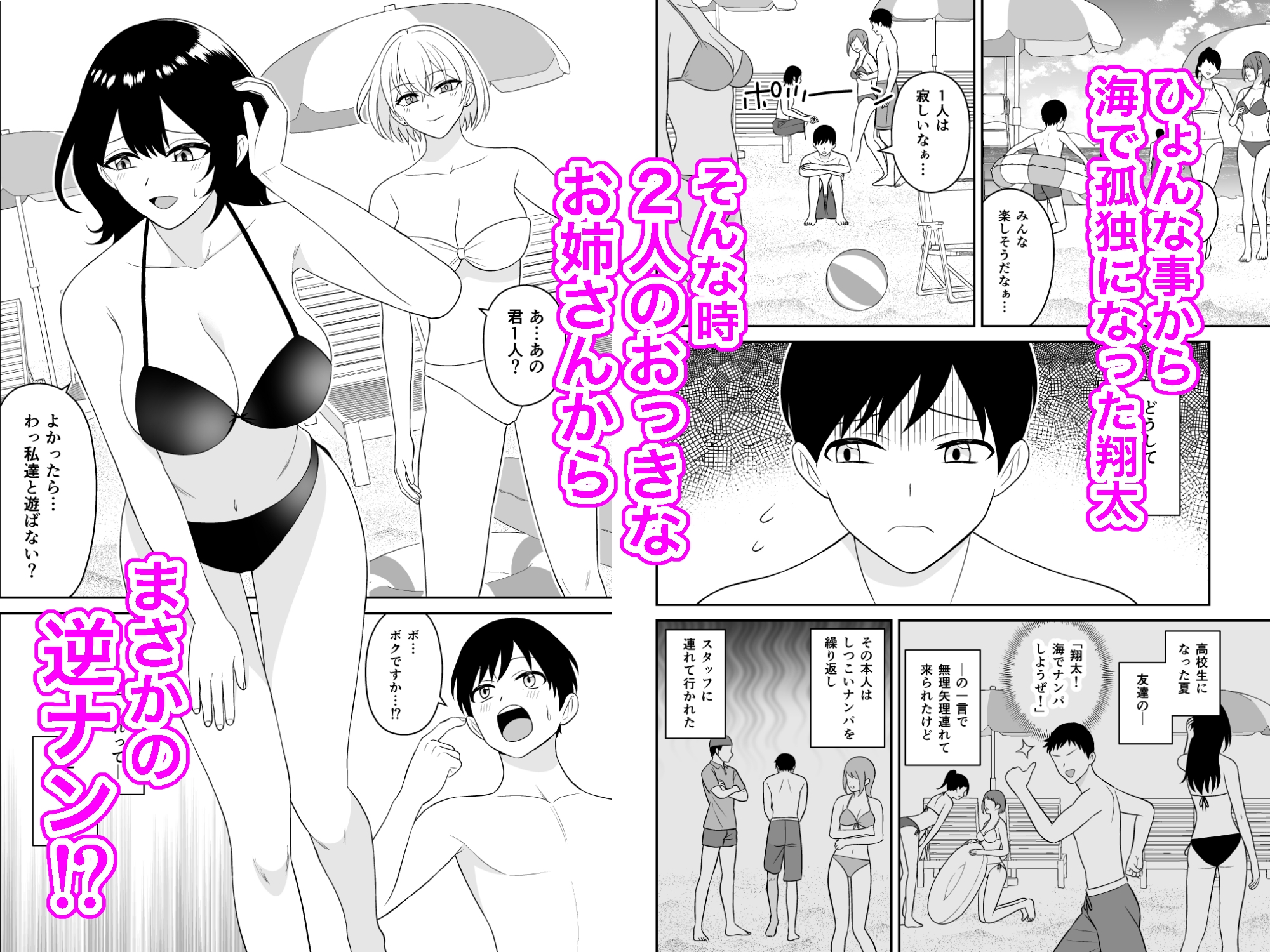 おっきな水着お姉さんに逆ナンされて搾り取られた 前編