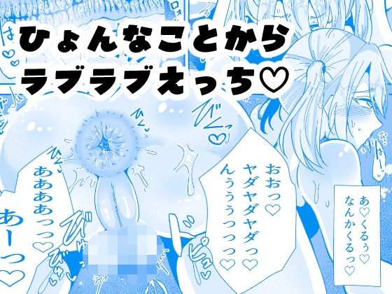 生意気ツンデレ男の娘といちゃらぶラブコメえっちできる本1