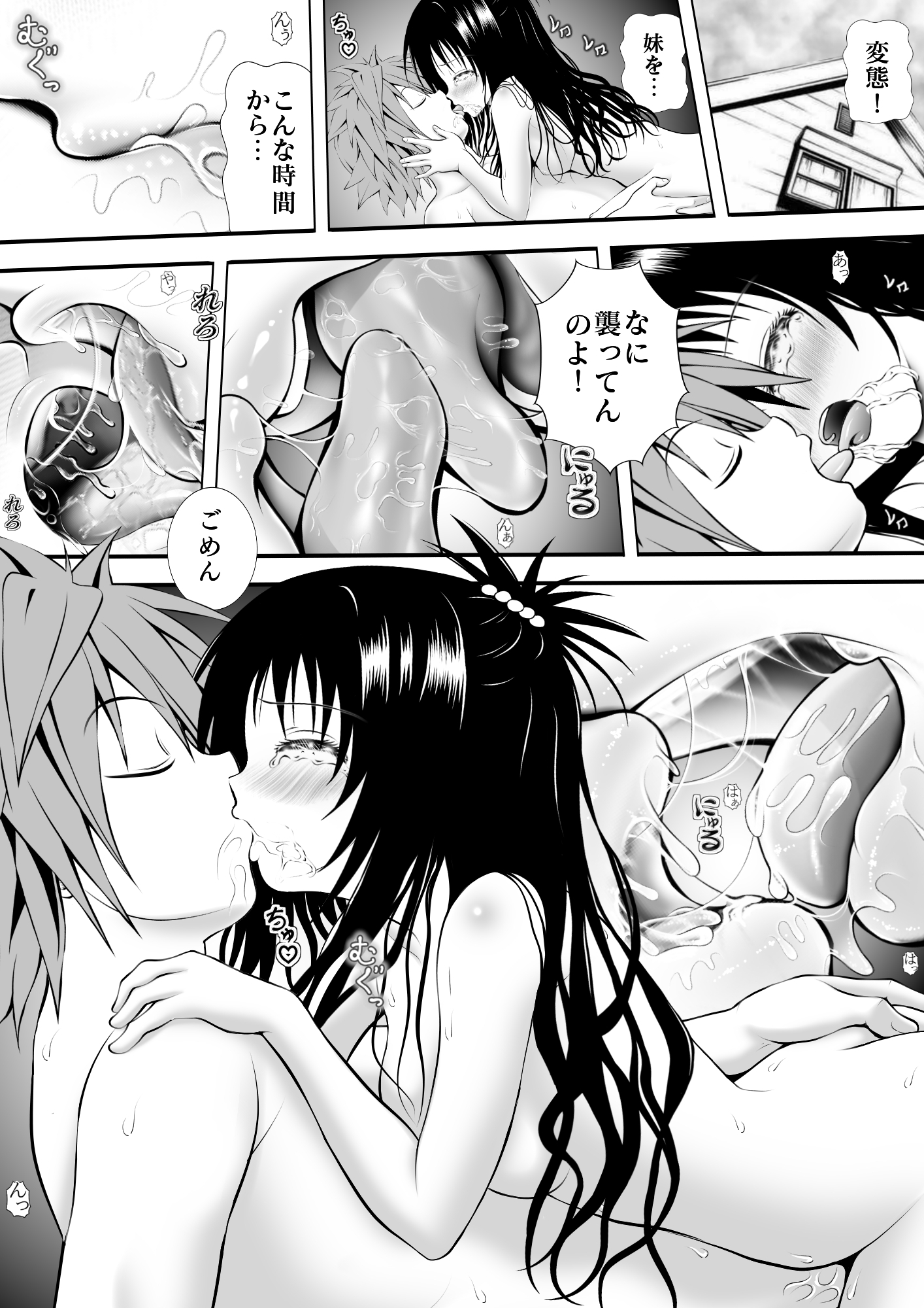 あらぶる〜全裸美女の妹〜