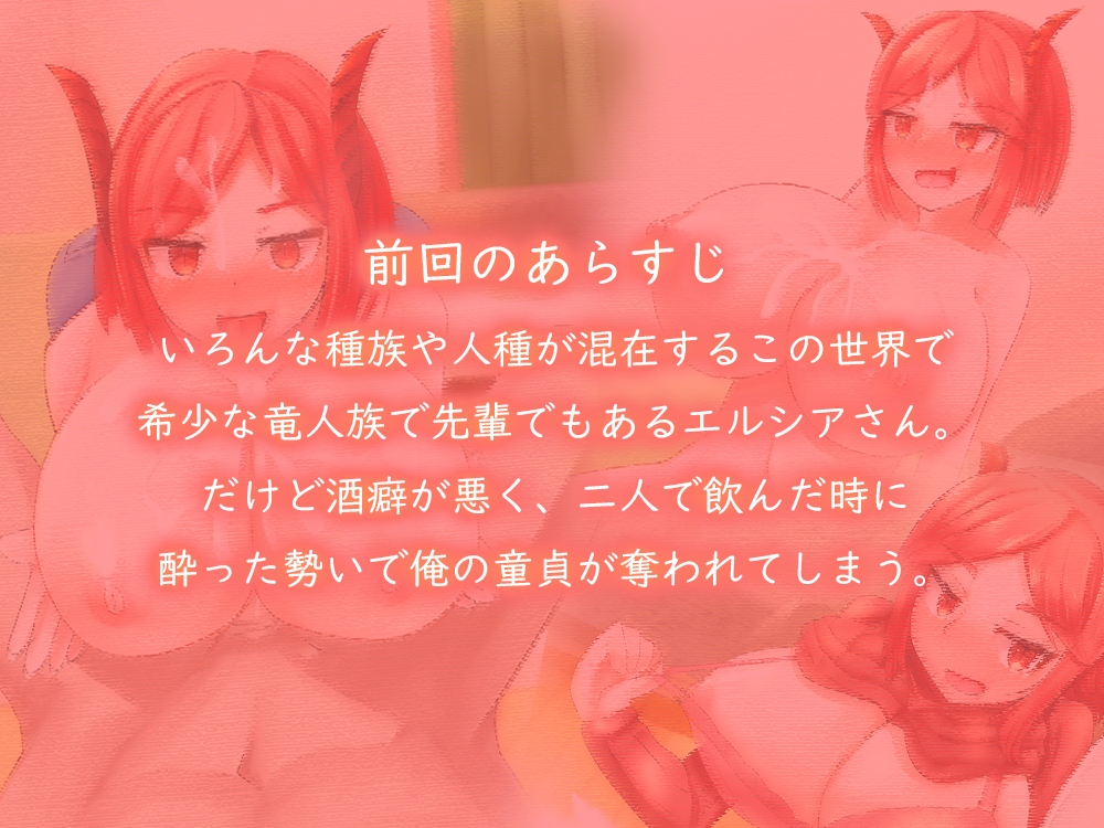 ドラゴンお姉さんとイチャイチャするだけ 2話