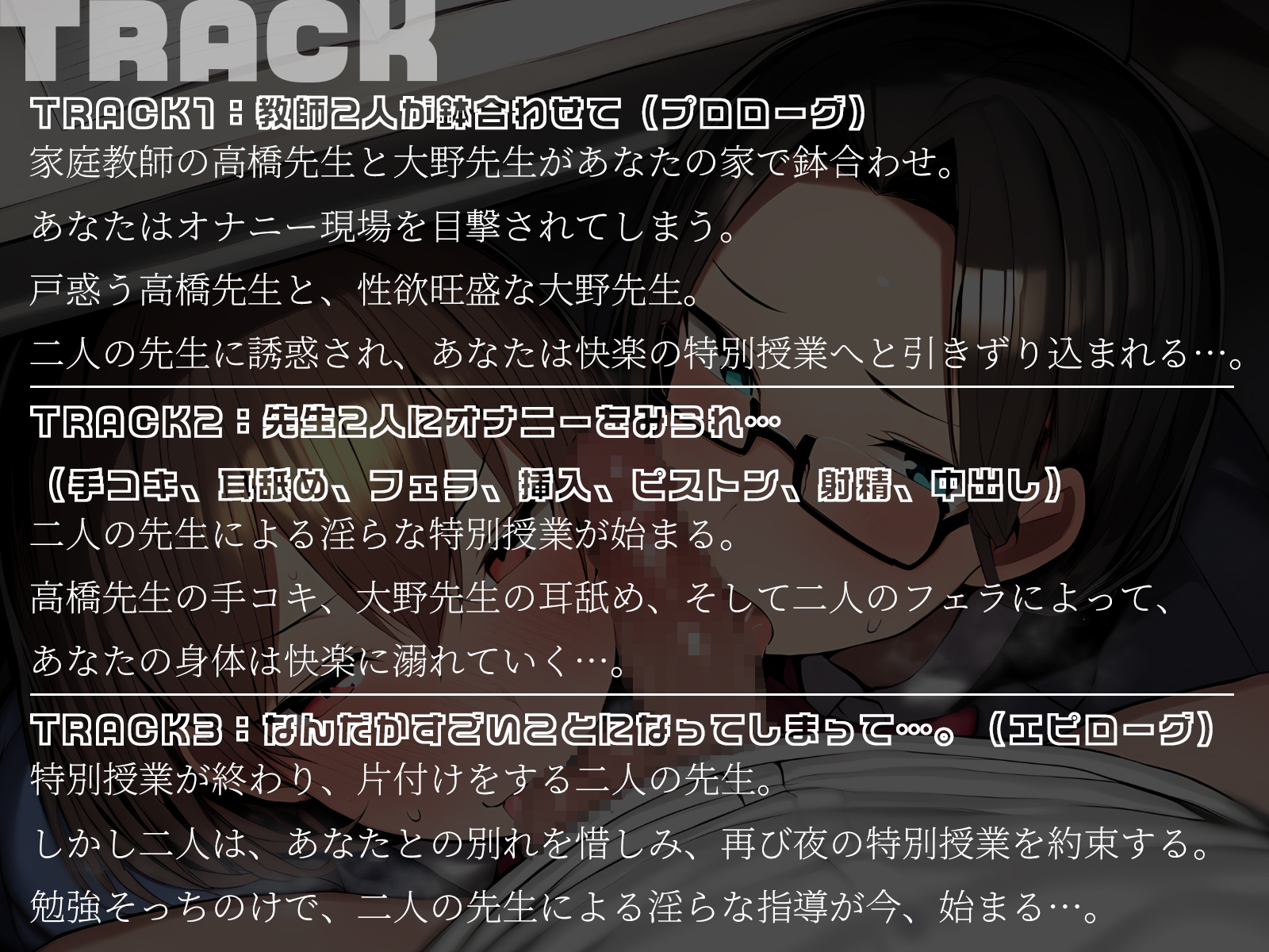 【KU100】二人の家庭教師と濃密すぎる特別授業♪