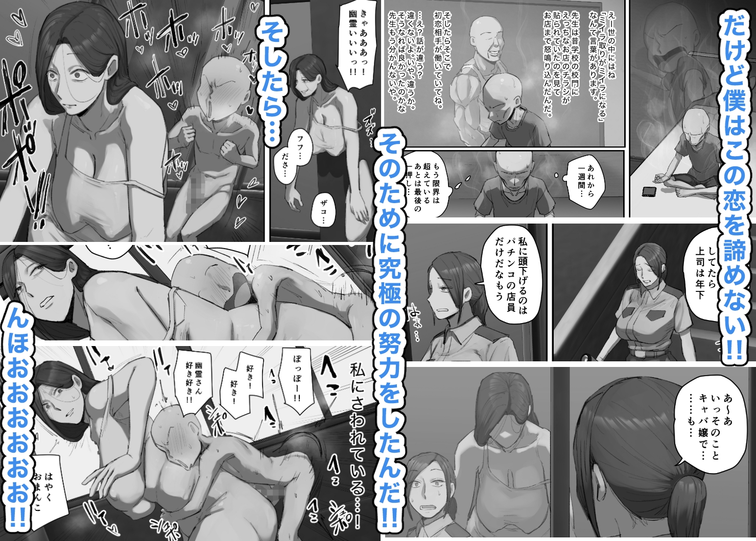 学校に現れた長乳幽霊さんに一目惚れ！