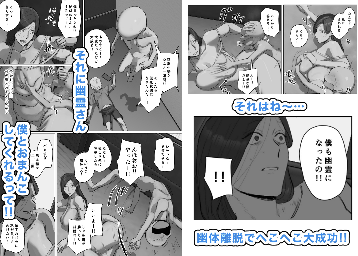 学校に現れた長乳幽霊さんに一目惚れ！