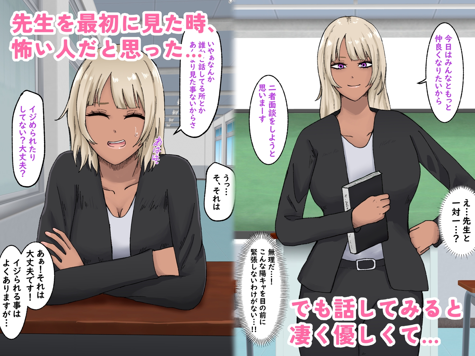 友達の居ない僕は黒ギャル先生に全てを捧げたいっ!!