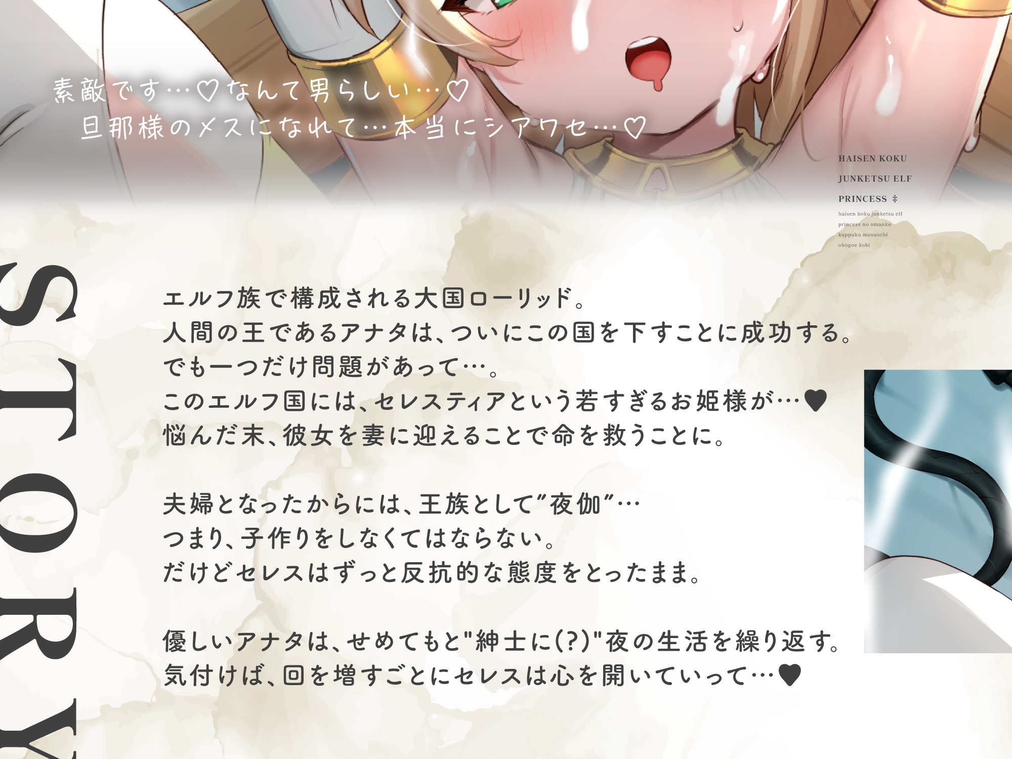 【姫オホ】純潔エルフはあきらめないっ!!→純愛屈服オホ交尾♪ #姫オホ #おちんぽケース #恋する子宮