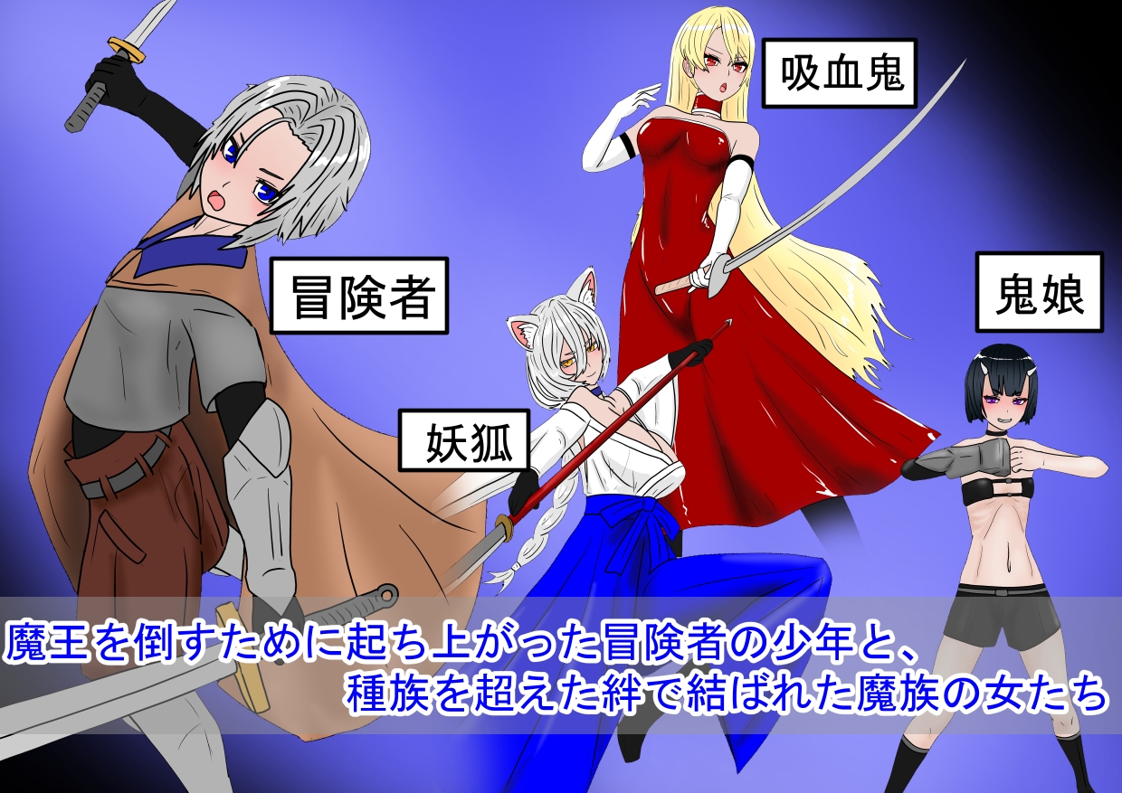 全滅！！ハーレムパーティーの末路