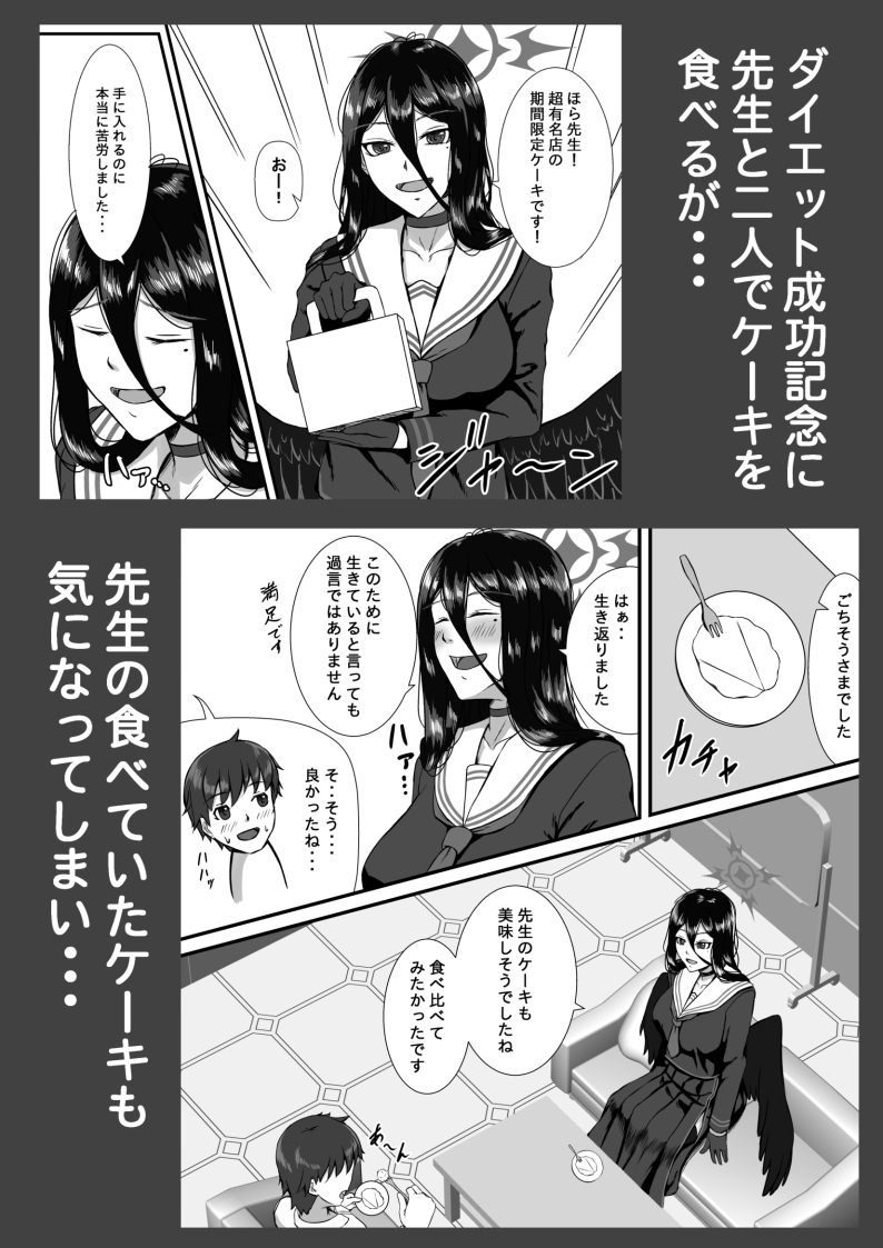 先生、いただきます