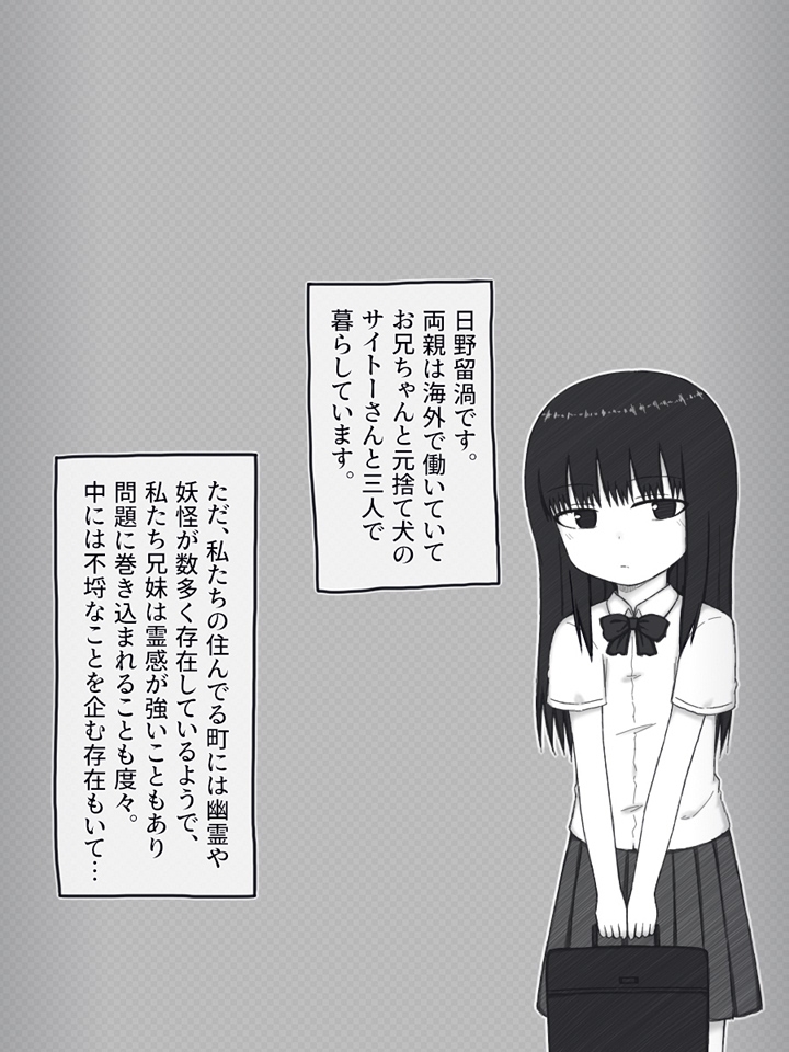 留渦のスケベ妖怪受難録