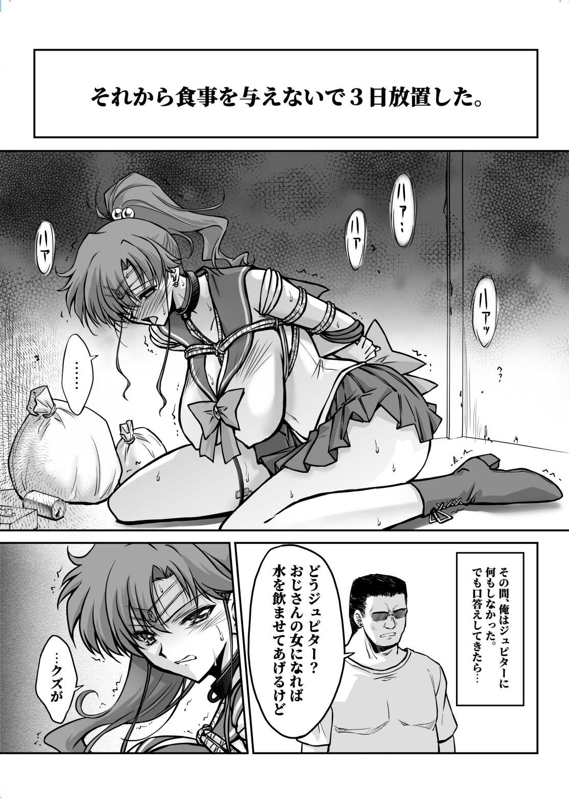 その星は汚されて7